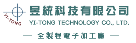昱統-全製程電子加工廠